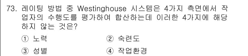 인간공학기사 2017년 74번 - 정답과 핵심 포인트를 검수 중인 기출문제