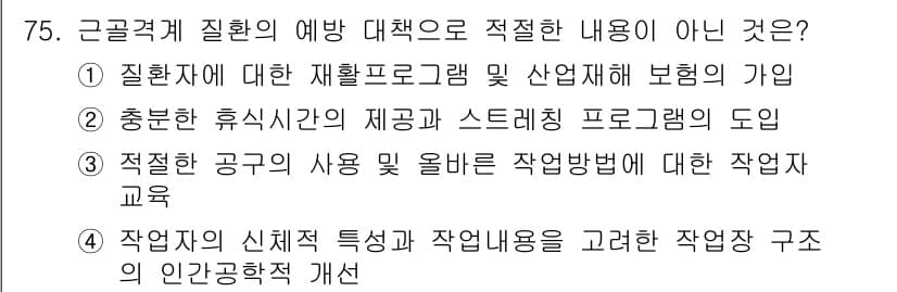 인간공학기사 2017년 76번 - 정답과 핵심 포인트를 검수 중인 기출문제
