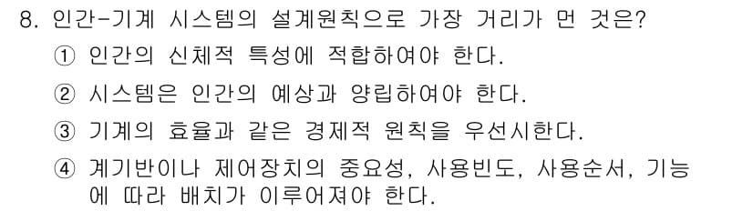 인간공학기사 2017년 8번 - 정답과 핵심 포인트를 검수 중인 기출문제