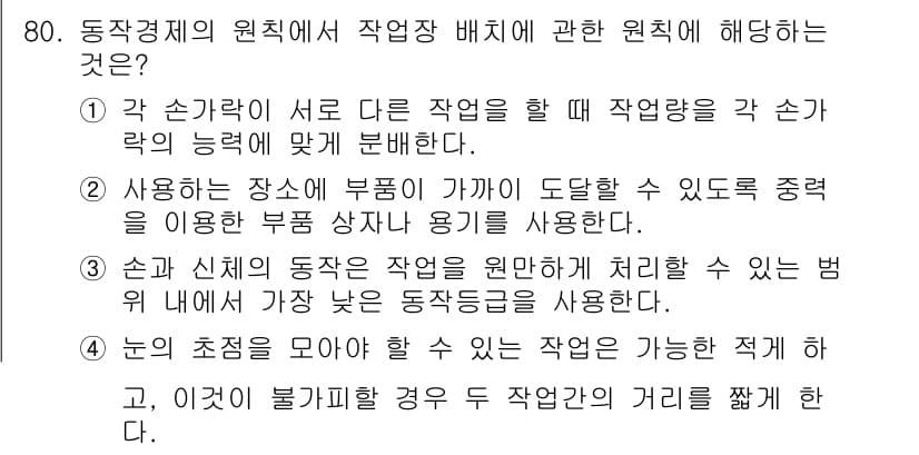 인간공학기사 2017년 81번 - 먼저 문제의 핵심 조건과 판단 기준을 차례대로 정리해야 합니다. 제시된 ... 에 관한 핵심 기출문제
