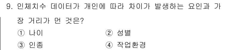 인간공학기사 2017년 9번 - 정답과 핵심 포인트를 검수 중인 기출문제