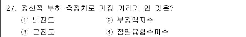 인간공학기사 2018년 27번 - 정답과 핵심 포인트를 검수 중인 기출문제