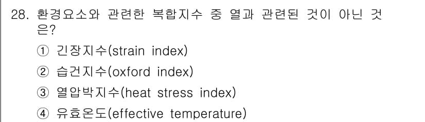 인간공학기사 2018년 28번 - 정답과 핵심 포인트를 검수 중인 기출문제