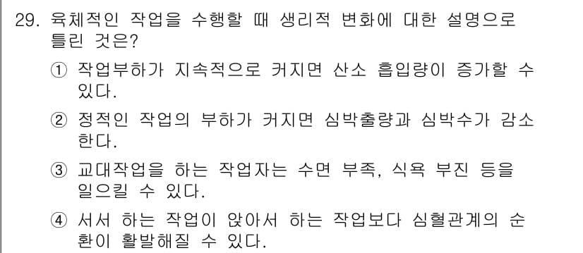인간공학기사 2018년 29번 - 정답 4번은 작업에서의 부주의가 수행 부정확성 및 심리적 스트레스 등을 ... 에 관한 핵심 기출문제
