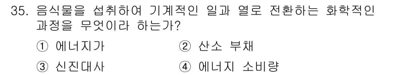 인간공학기사 2018년 35번 - 정답과 핵심 포인트를 검수 중인 기출문제