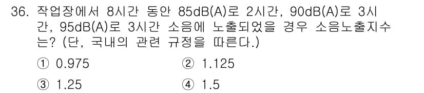 인간공학기사 2018년 36번 - 정답과 핵심 포인트를 검수 중인 기출문제