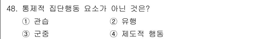 인간공학기사 2018년 48번 - 정답과 핵심 포인트를 검수 중인 기출문제