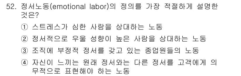 인간공학기사 2018년 52번 - 정답과 핵심 포인트를 검수 중인 기출문제
