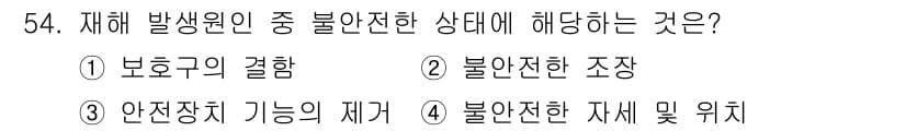 인간공학기사 2018년 54번 - 정답과 핵심 포인트를 검수 중인 기출문제