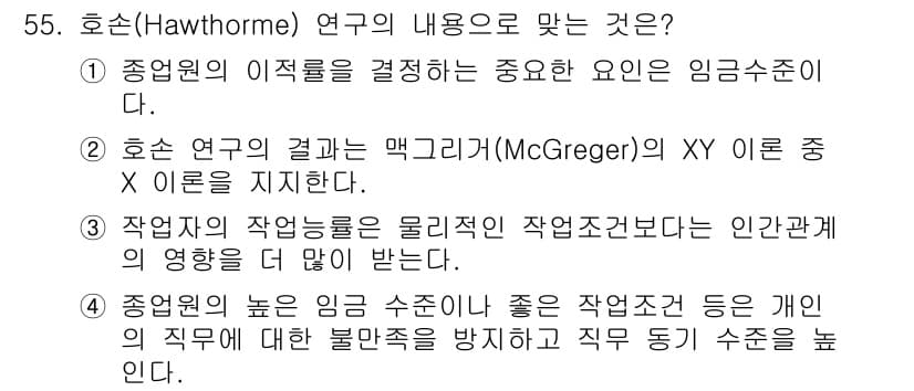 인간공학기사 2018년 55번 - 정답과 핵심 포인트를 검수 중인 기출문제