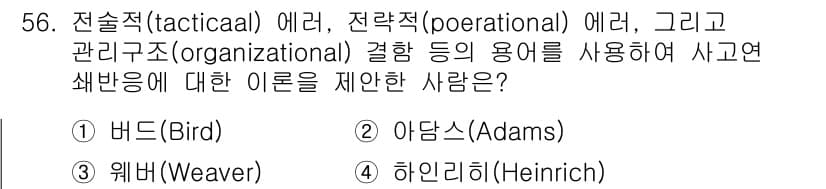 인간공학기사 2018년 56번 - 정답과 핵심 포인트를 검수 중인 기출문제