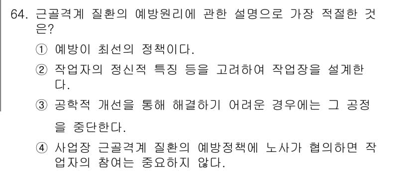 인간공학기사 2018년 64번 - 정답 3번은 공학적 문제 해결을 통한 접근을 강조하고 있습니다. 이는 인... 에 관한 핵심 기출문제