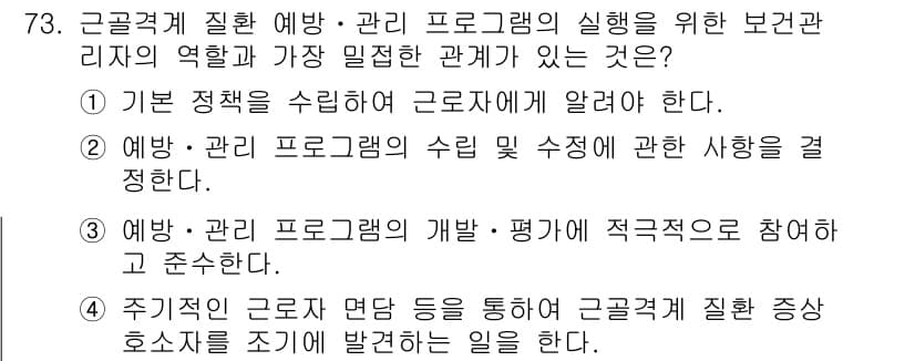 인간공학기사 2018년 73번 - 정답과 핵심 포인트를 검수 중인 기출문제