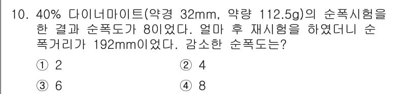 화약류관리기사 2015년 10번 - 정답과 핵심 포인트를 검수 중인 기출문제