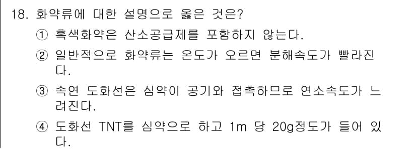 화약류관리기사 2015년 18번 - 화약류에 대한 설명 중에서 "속엿 도화선 심약이 공기와 접촉하므로 연속속... 에 관한 핵심 기출문제