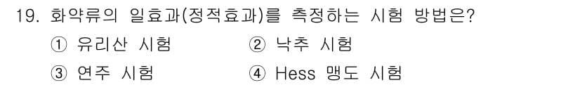 화약류관리기사 2015년 19번 - 정답과 핵심 포인트를 검수 중인 기출문제