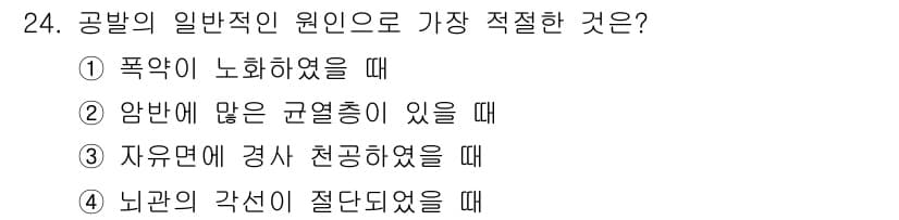 화약류관리기사 2015년 24번 - 정답과 핵심 포인트를 검수 중인 기출문제