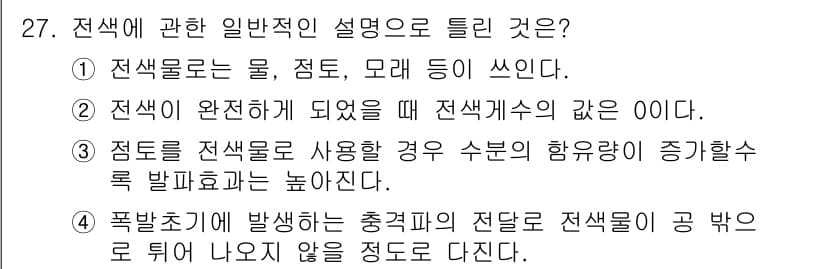 화약류관리기사 2015년 28번 - 정답과 핵심 포인트를 검수 중인 기출문제
