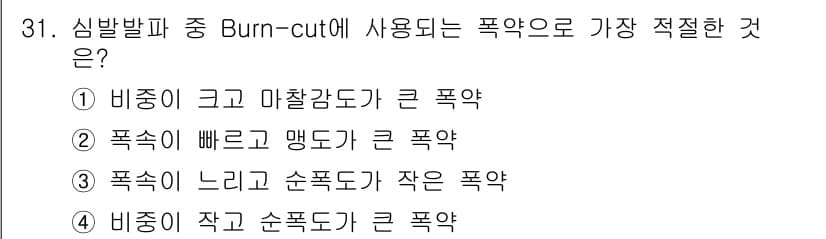 화약류관리기사 2015년 32번 - 정답과 핵심 포인트를 검수 중인 기출문제