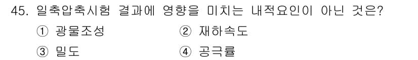 화약류관리기사 2015년 46번 - 정답과 핵심 포인트를 검수 중인 기출문제