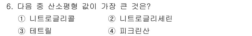 화약류관리기사 2015년 6번 - 정답과 핵심 포인트를 검수 중인 기출문제