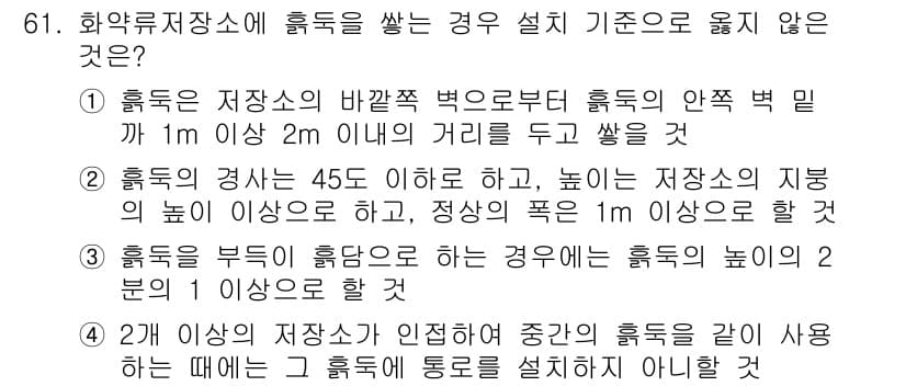 화약류관리기사 2015년 62번 - 정답과 핵심 포인트를 검수 중인 기출문제