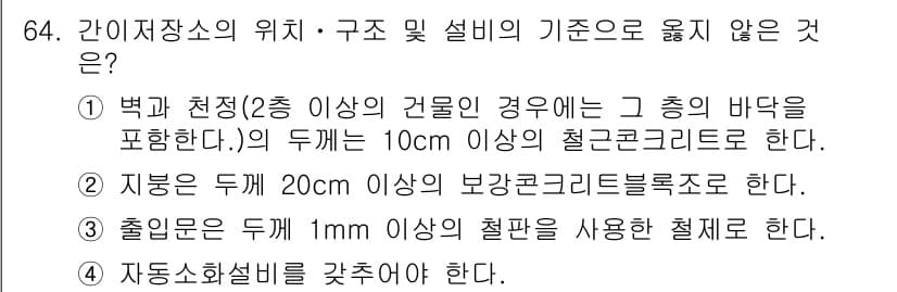 화약류관리기사 2015년 65번 - 먼저 문제의 핵심 조건과 판단 기준을 차례대로 정리해야 합니다. 제시된 ... 에 관한 핵심 기출문제