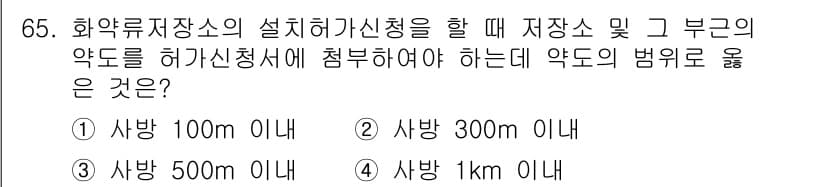 화약류관리기사 2015년 66번 - 정답과 핵심 포인트를 검수 중인 기출문제