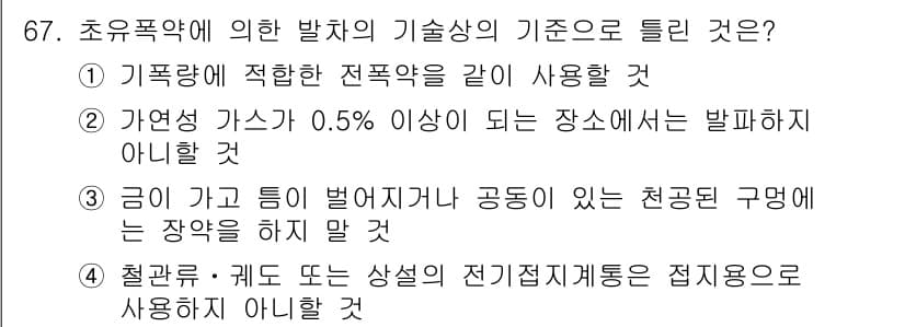 화약류관리기사 2015년 68번 - 정답과 핵심 포인트를 검수 중인 기출문제