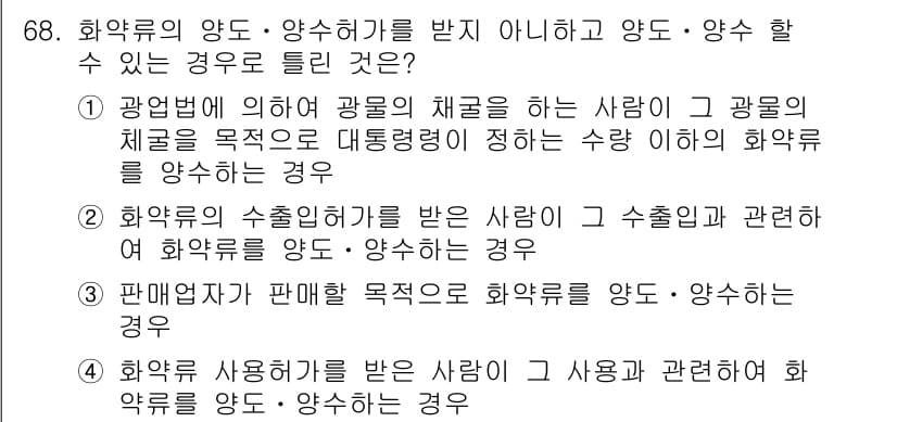 화약류관리기사 2015년 69번 - . 화약류의 사용을 받은 사람이고 사용과 관련하여 화약류를 양도할 수 있... 에 관한 핵심 기출문제
