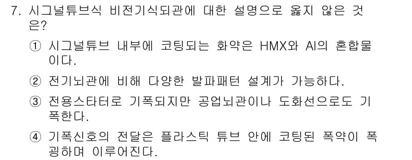 화약류관리기사 2015년 7번 - 정답과 핵심 포인트를 검수 중인 기출문제