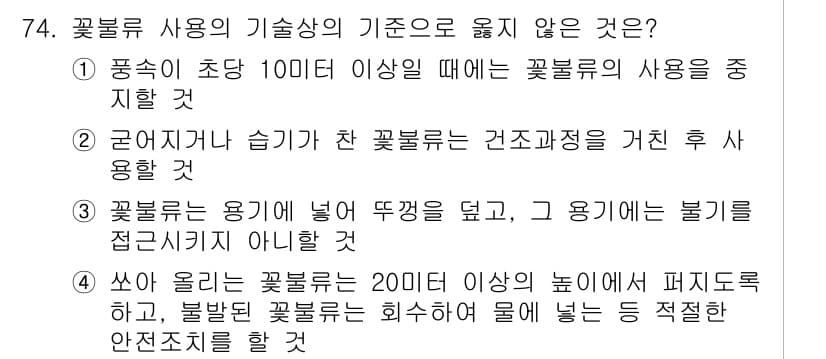 화약류관리기사 2015년 75번 - 정답과 핵심 포인트를 검수 중인 기출문제