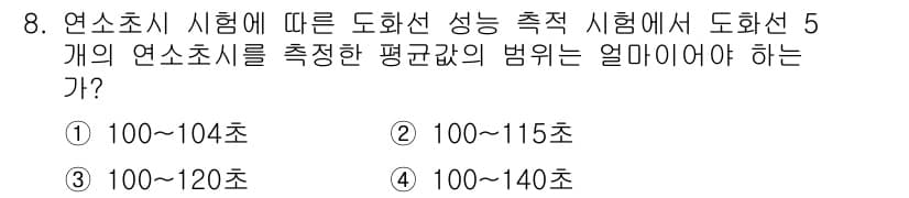화약류관리기사 2015년 8번 - 정답과 핵심 포인트를 검수 중인 기출문제