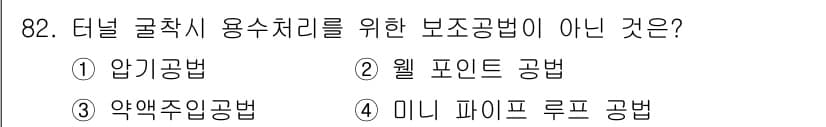 화약류관리기사 2015년 83번 - 정답과 핵심 포인트를 검수 중인 기출문제