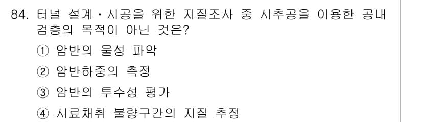 화약류관리기사 2015년 85번 - 정답과 핵심 포인트를 검수 중인 기출문제