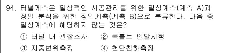 화약류관리기사 2015년 95번 - 정답과 핵심 포인트를 검수 중인 기출문제