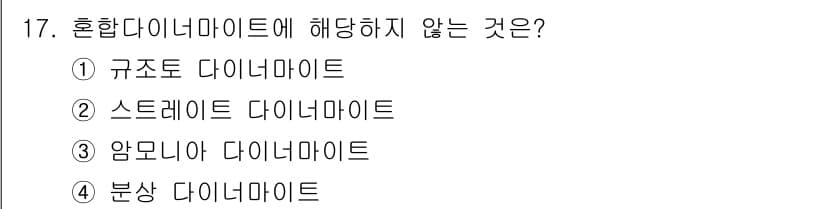 화약류관리기사 2016년 17번 - 정답과 핵심 포인트를 검수 중인 기출문제