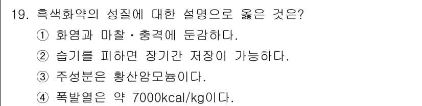 화약류관리기사 2016년 19번 - 정답과 핵심 포인트를 검수 중인 기출문제
