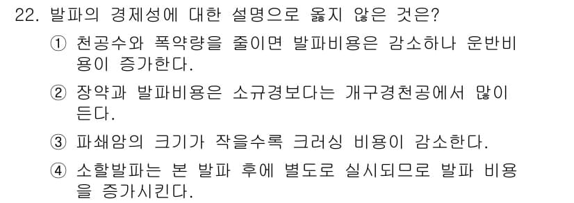 화약류관리기사 2016년 22번 - 정답과 핵심 포인트를 검수 중인 기출문제