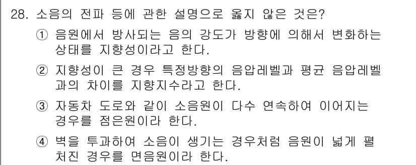 화약류관리기사 2016년 28번 - . 

자동차 도로와 소음원이 다수 연속하여 이어지는 경우를 설명하고 있... 에 관한 핵심 기출문제