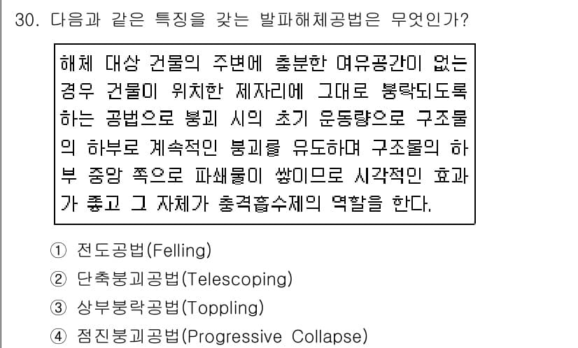 화약류관리기사 2016년 30번 - 정답과 핵심 포인트를 검수 중인 기출문제