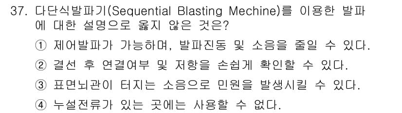 화약류관리기사 2016년 37번 - 정답과 핵심 포인트를 검수 중인 기출문제