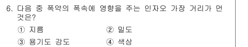 화약류관리기사 2016년 6번 - 정답과 핵심 포인트를 검수 중인 기출문제