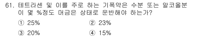 화약류관리기사 2016년 61번 - 정답과 핵심 포인트를 검수 중인 기출문제