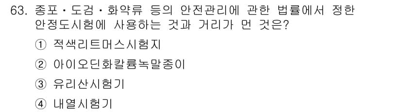 화약류관리기사 2016년 63번 - 정답과 핵심 포인트를 검수 중인 기출문제