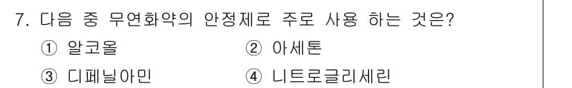화약류관리기사 2016년 7번 - 정답과 핵심 포인트를 검수 중인 기출문제