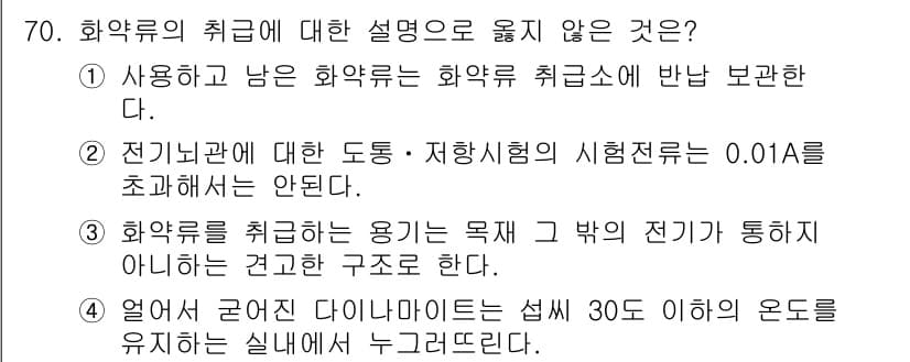 화약류관리기사 2016년 70번 - 화약류 취급 시 방폭 기준이 적용되는 전기기계의 경우, 전압이 기준 이하... 에 관한 핵심 기출문제