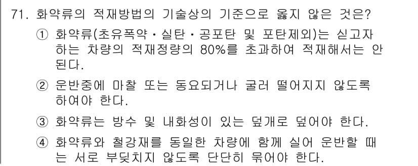 화약류관리기사 2016년 71번 - 정답과 핵심 포인트를 검수 중인 기출문제