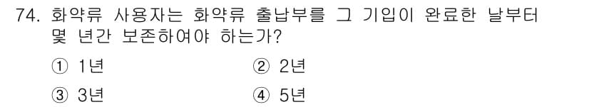화약류관리기사 2016년 74번 - 정답과 핵심 포인트를 검수 중인 기출문제
