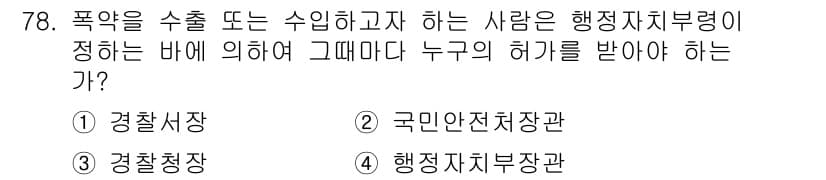 화약류관리기사 2016년 78번 - 정답과 핵심 포인트를 검수 중인 기출문제